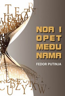 Književna večer Fedora Putinje